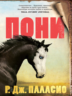 cover image of Пони